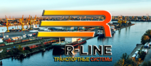 Экспедирование контейнеров в порту Санкт-Петербурга и на всех контейнерных терминалах, в том числе ПКТ от R-Line